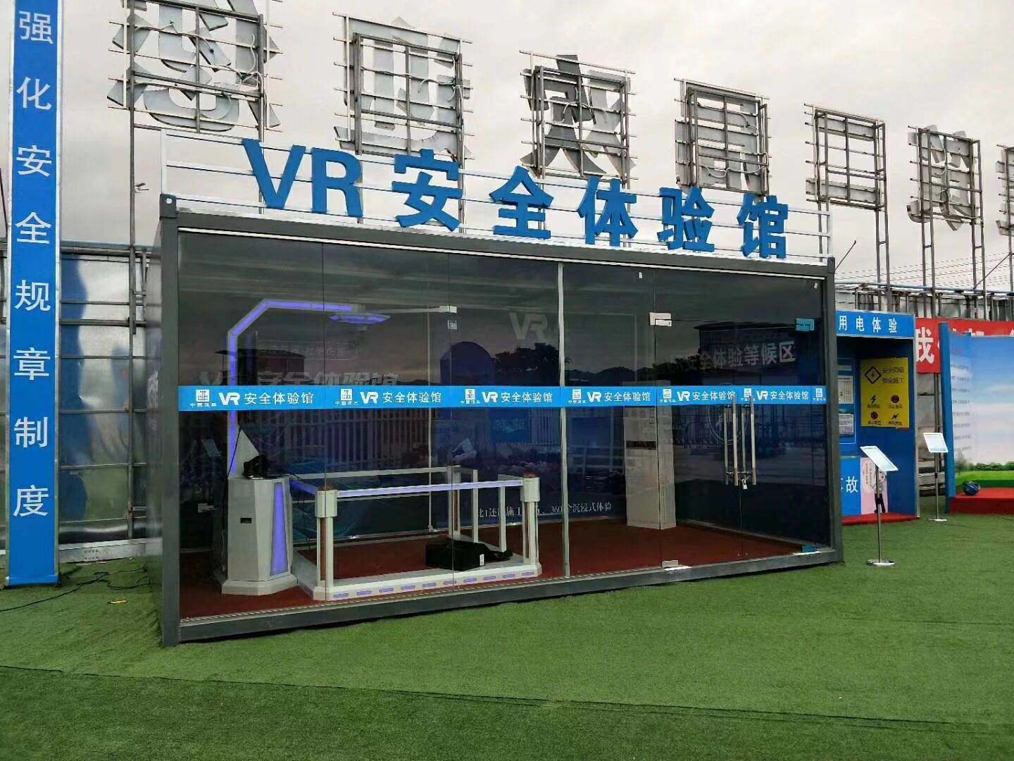 介休市VR安全体验馆